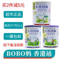 Hong Kong Watsons New Zealand Karihome Hong Kong version Carotani 1 Segment 3 Segment 4 segment goat milk powder 900g