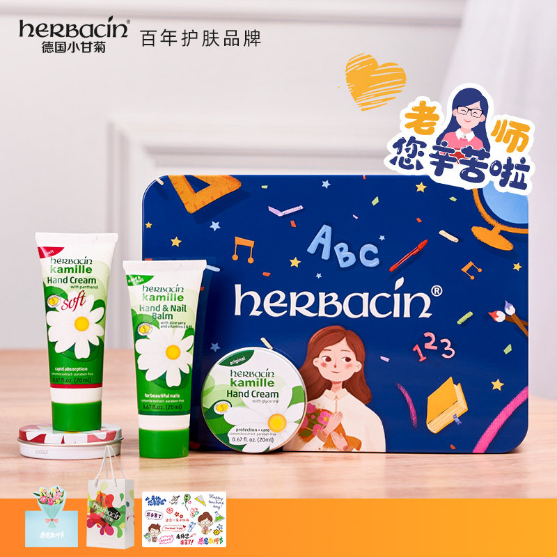 德国Herbacin小甘菊保湿护手霜节日礼盒教师节礼物送老师伴手礼