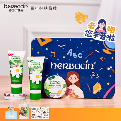 德国Herbacin小甘菊保湿护手霜节日礼盒教师节礼物送老师伴手礼
