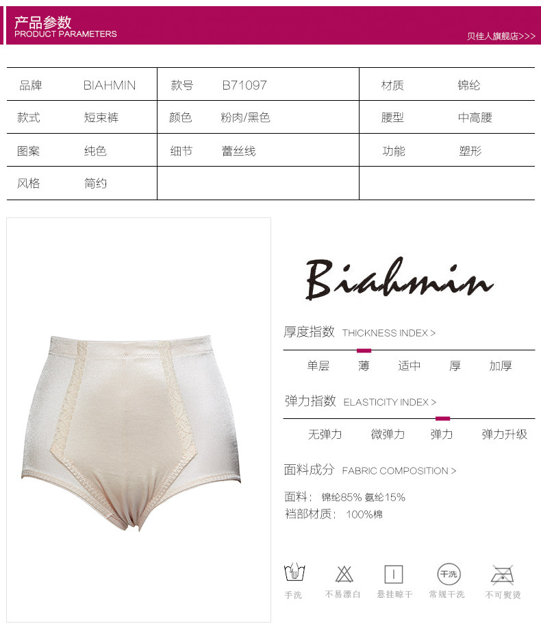 body amincissant BIAHMIN simple en nylon - Ref 673788 Image 7
