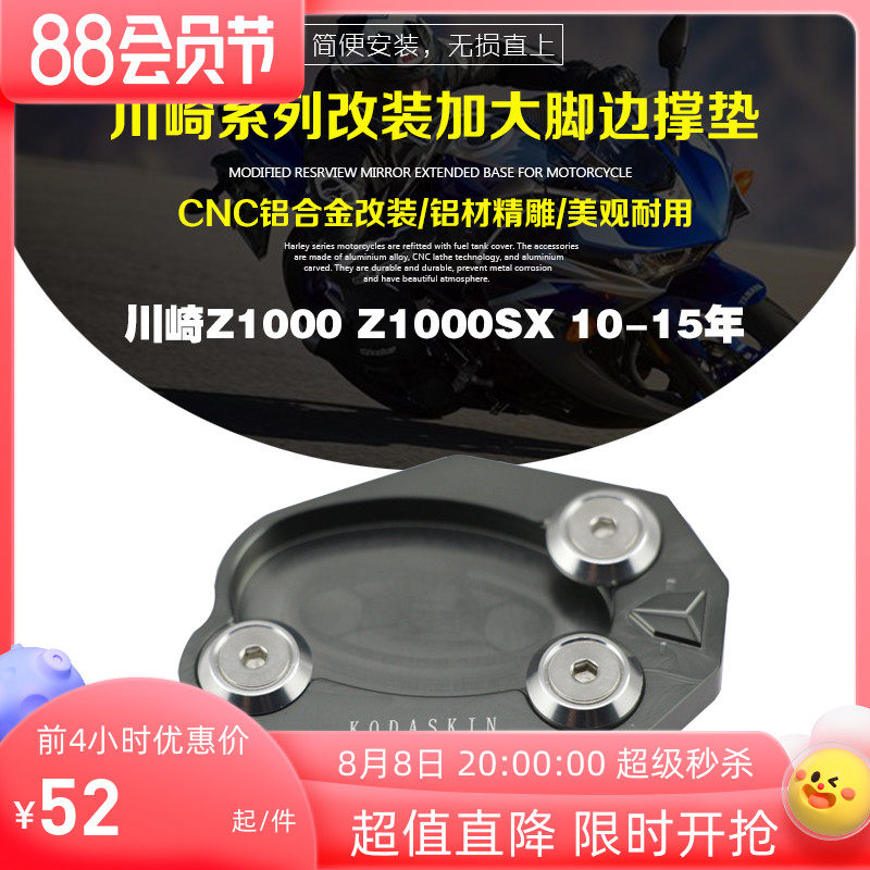 KODASKIN Kawasaki Z1000 Z1000SX 10 - 15 years CNC modification adds the base column of the foot support