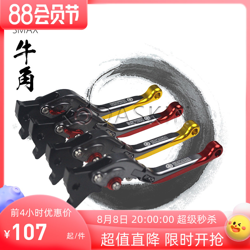 KODASKIN new mountain leaf Smax 155 modified folding cattle angle brake clutch rod