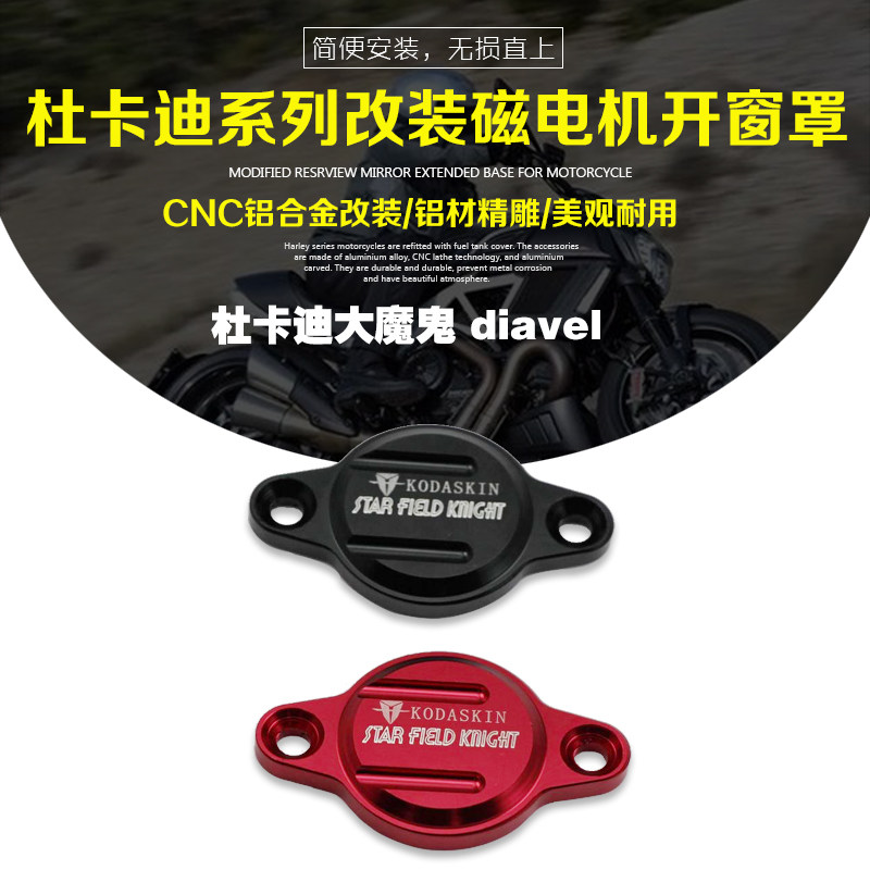 KODASKIN Ducati big devil diavel modified magneto window cover