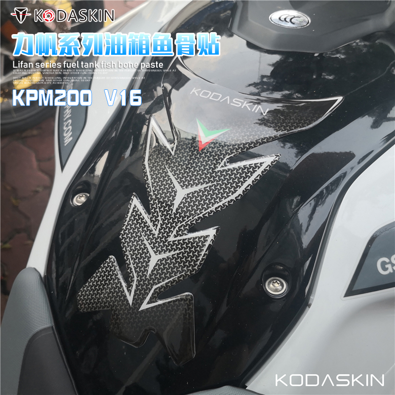 KODASKIN Lifan KPM200 V16 fuel tank scratch-resistant stickers decorative stickers personality modification waterproof decals