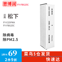  Suitable for Panasonic fresh air system filter filter FY-E25PMA Panasonic new air fan high efficiency pm2 5 monolithic pack