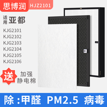  Suitable for Yadu air purifier filter element KJG2104 2702 2701 2105 HJZ2101