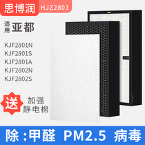  With Yadu air purifier filter filter element KJF2801A S N 2802 KJZ2801