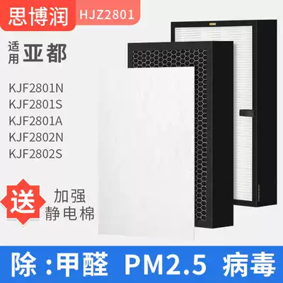 With Yadu air purifier filter filter element KJF2801A S N 2802 KJZ2801