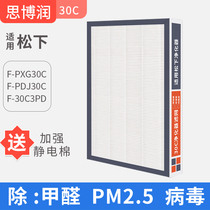  Equipped with Panasonic air purifier filter F-PXJ30C PDJ30C 30c3PD filter ZXJP30C