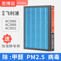  Suitable for Philips purifier filter fy2428 2426 ac2886 2890 in addition to acid formaldehyde filter element