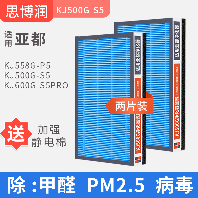 Tho moisturizing the sub-air purifier strainer Double-face-Man KJ500G 588G 600G-P5 600G-P5 S5 Core 2 pieces