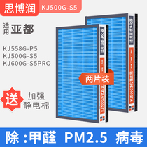  Siborun with Yadu air purifier filter double-sided filter KJ500G 588G 600G-P5 S5 core 2 pieces