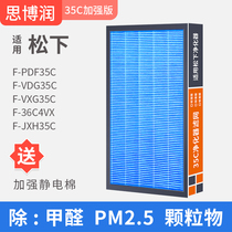  Suitable for Panasonic air purifier filter f-pdf35c pxf35c ZXFP35C ZXFD35C core