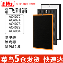  Suitable for Philips air purifier filter 4074 4072 4076 Filter 4142 4143 4144