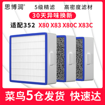  Suitable for 352 air purifier filter element X80 X80C X83 filter HEPA in addition to haze PM2 5