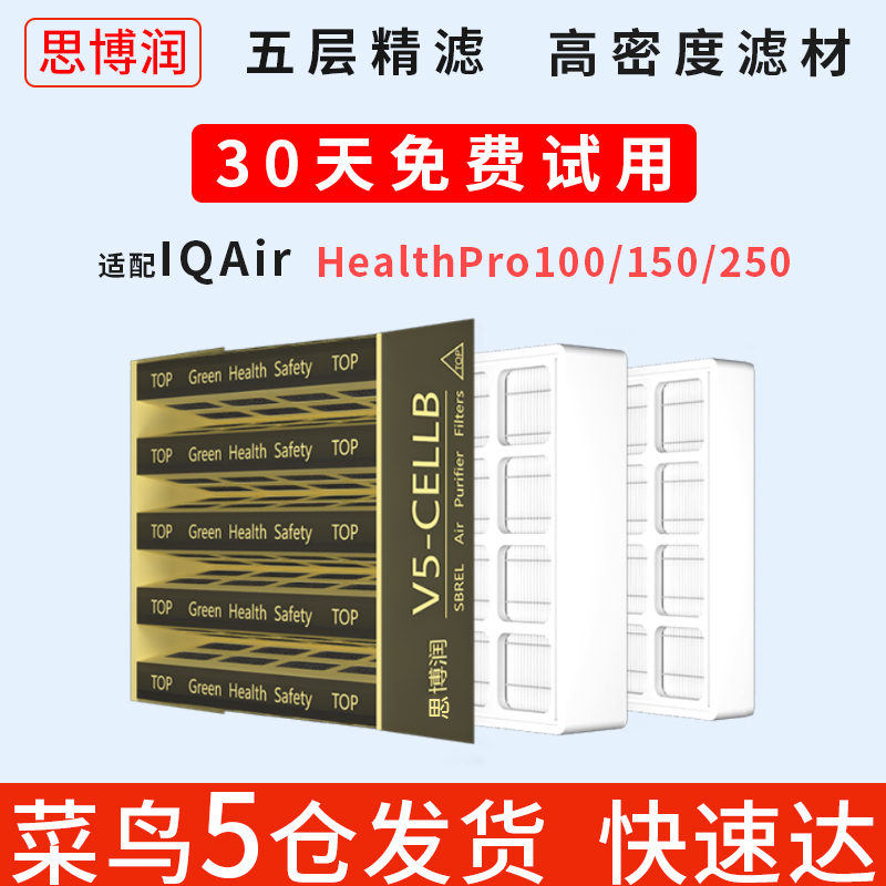 Apply IQAir air purifier filter core Healthpro250Plus two-story V5-Cell strainer except formaldehyde