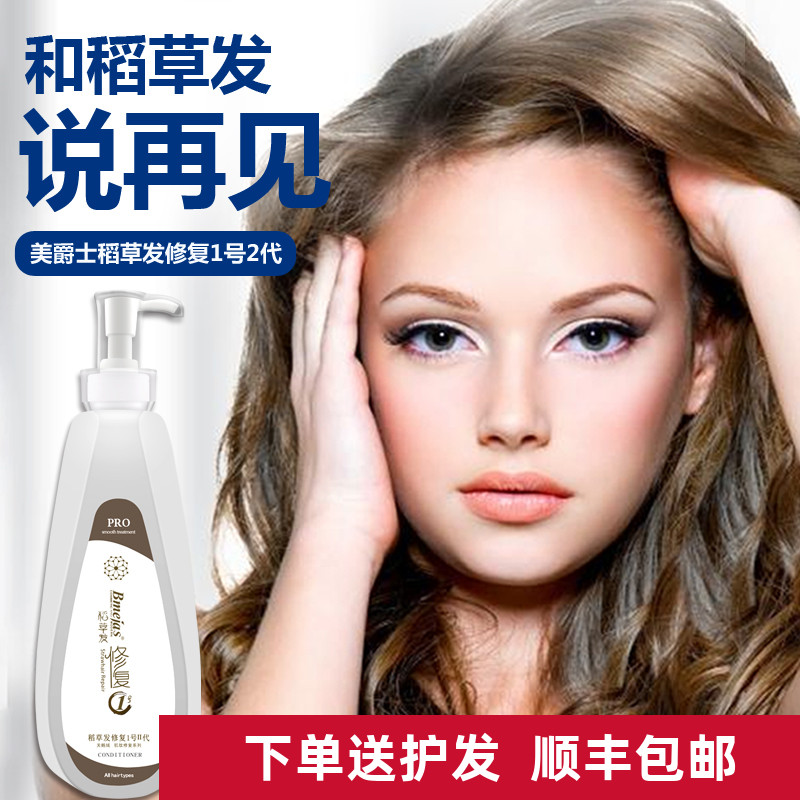 Baroness Straw Hair Repair 1 Number of 2 generations of shampoo suit Hair Care Vegetarian repair dried and improved Manic Woman