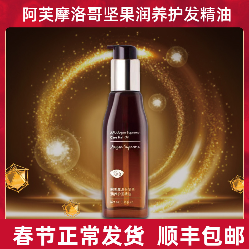 Afu Hair Care Essential Oil Morocco Nut Improves Mia Repair Hot Dye Damaged Dry Hair Women Anti-Mia Soft