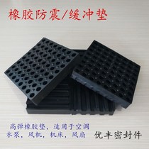 Rubber shock pad Air conditioning machine shock pad Motor fan water pump buffer rubber pad Industrial machine tool insulation pad