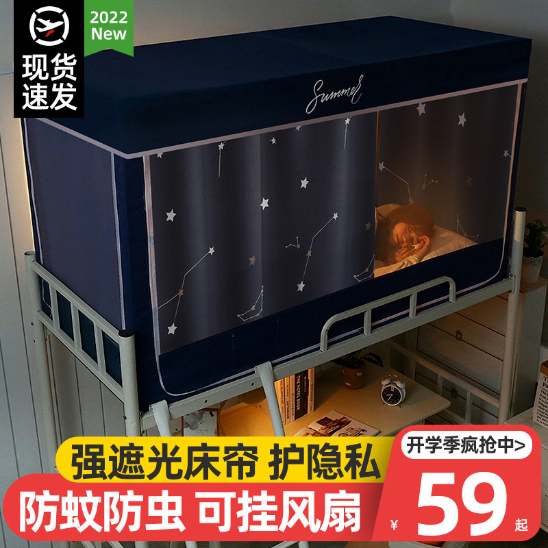 Blackout mosquito net (can be hung with fan) student dormitory bed curtain bracket integrated upper and lower bunk single bedroom dustproof