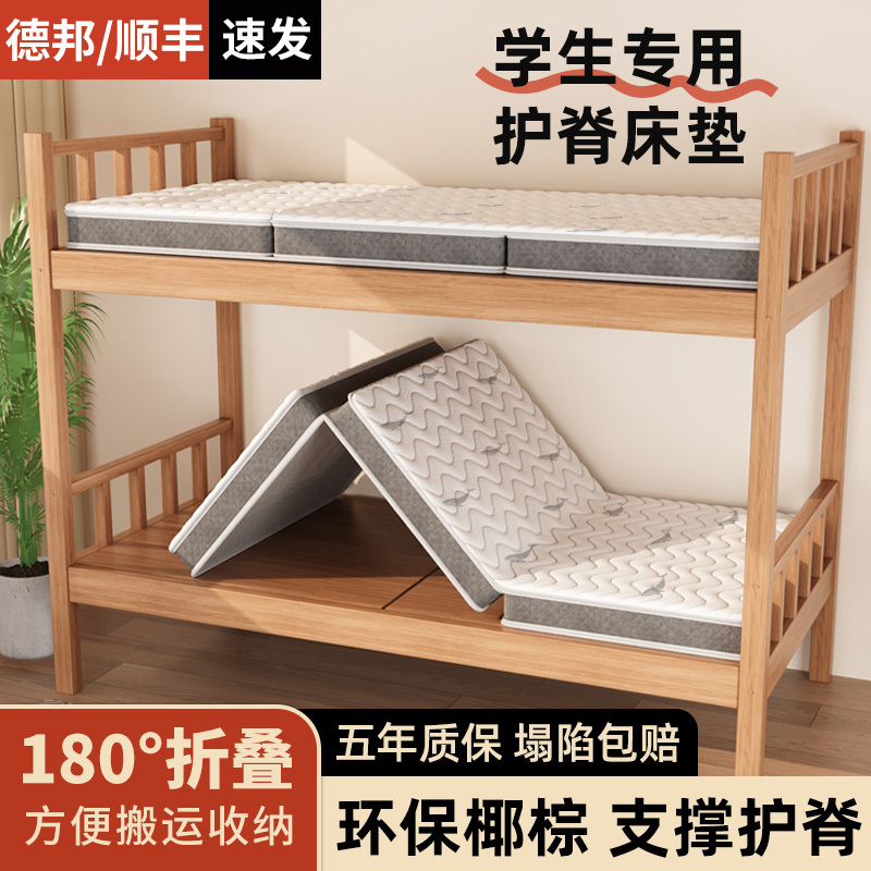 Mattress for Dormitory Students, 70% off Layers of Coconut Palm Latex Hard Mattress, Single Size 90X190, for Upper and Lower Bunk Beds, Specifically for Dormitory Use Mattress for Dormitory Students, 70% off Layers of Coconut Palm Latex Hard Mattress, Single Size 90X190, for Upper and Lower Bunk Beds, Specifically for Dormitory Use