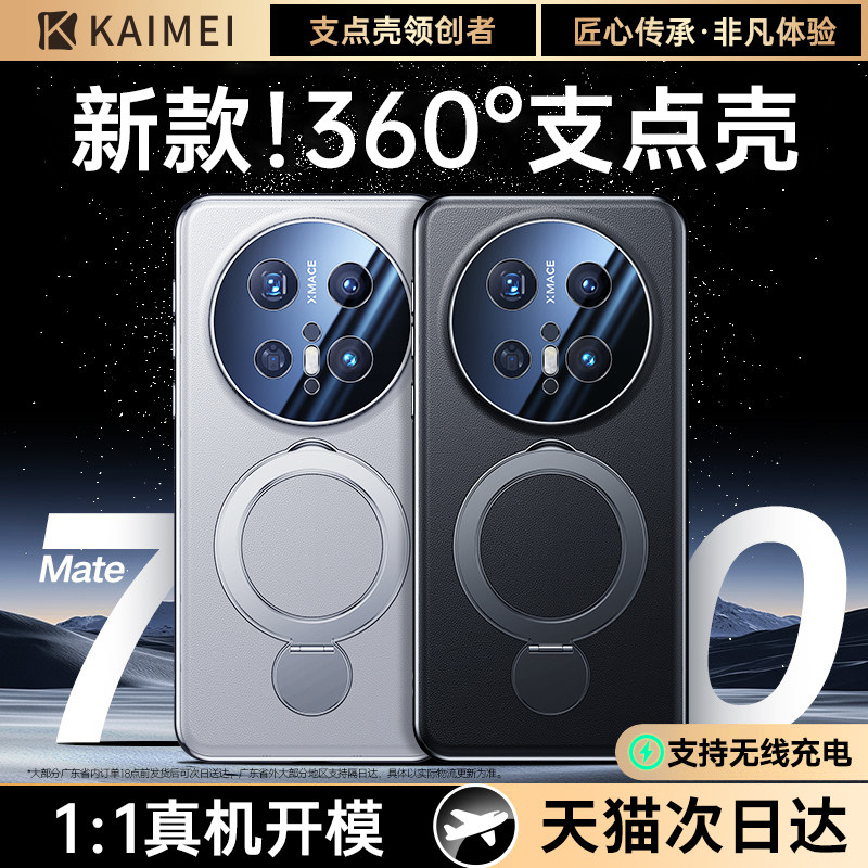 适用华为mate70pro手机壳新款华为Mate70保护套全包Mate70Pro+磁吸旋转支架真皮支点壳华为mate70pro真皮壳