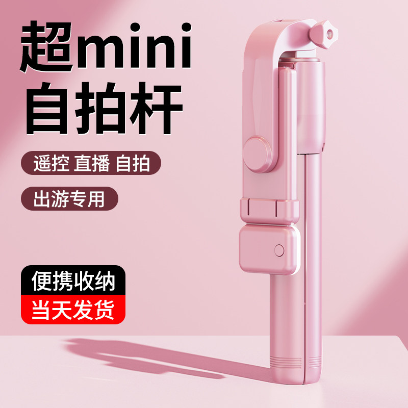 2023新款自拍杆三脚架防抖360度旋转手持手机直播支架viog通用稳定器遥控拍摄便携迷你可爱女生旅游出游专用