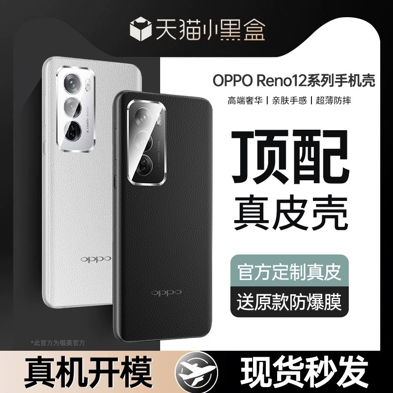 适用opporeno12手机壳新款oppo reno12 pro系列真皮保护套新品pro+高档镜头全包超薄高级感防摔男女的后壳素S