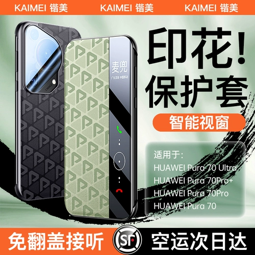 Huawei, совместимый чехол для телефона, умный раскладной защитный чехол, объектив, защитная сумка, официальный флагманский магазин, 70 pro+, защита при падении