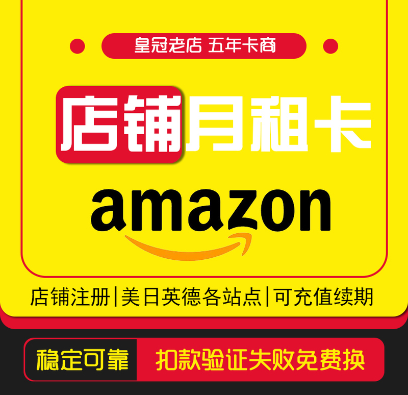 Amazon Seller Amazon Seller Store Registration Monthly Rental Fee Deduction Card 5329 3700