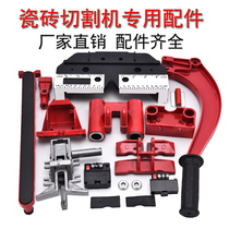 Tile cutting machine accessories leaning against ruler active base bracket Manual push knife laser protection cushion handle pressure plate track base