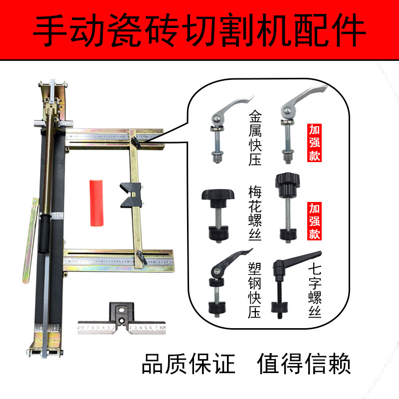 Tile Cutting Machine Pushknife Wheel Plum Fast Pressure Seven-Word Screw Nut Bearing U Type Presser Foot Protection Cushion Laser