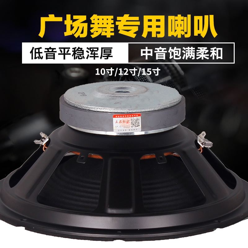 10-Inch, 12-Inch, 15-Inch 4-Ohm Bass Speaker for Battery Speakers, Outdoor Trolley Speaker, Square Dance Hand-Pulled Speaker Box 10-Inch, 12-Inch, 15-Inch 4-Ohm Bass Speaker for Battery Speakers, Outdoor Trolley Speaker, Square Dance Hand-Pulled Speaker Box