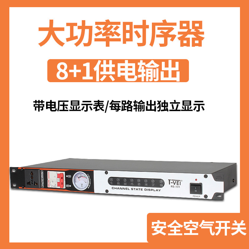 T-VEI RS-328 Professional stage power sequencer 8-way power control sequence manager Protector