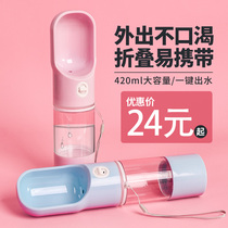 Pet dog out of the water kettle drinking device Portable water cup Walking dog Pet cup water bottle Feeding water drinking water supplies