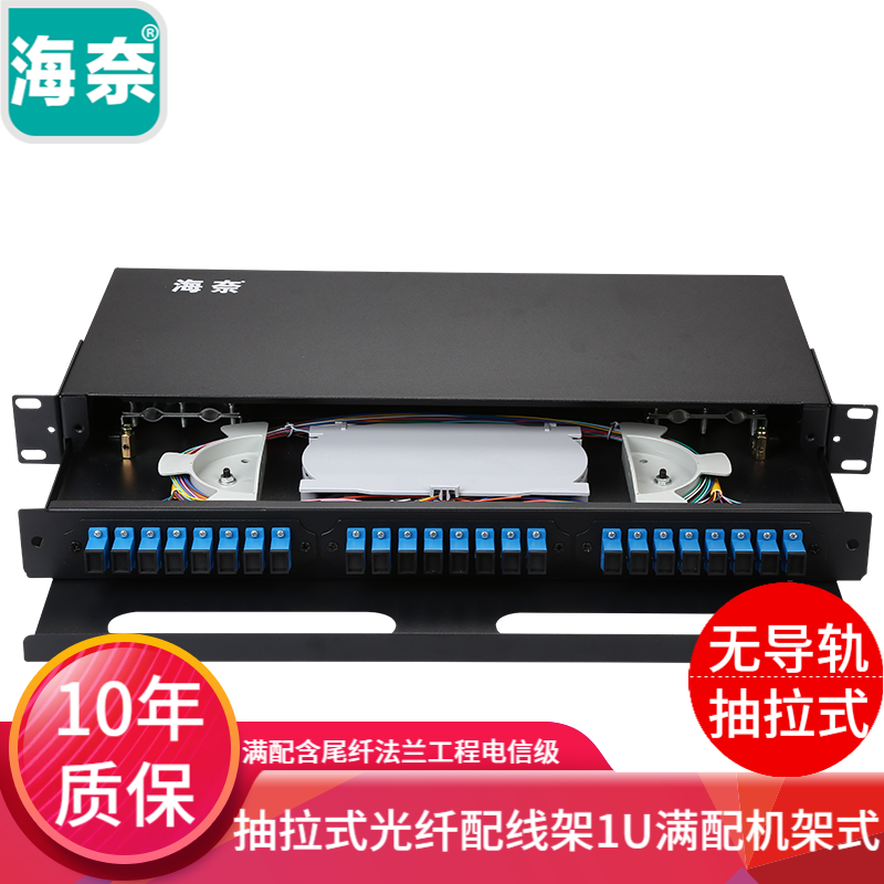 SeaNay full fit SC24 core 1U pull-out fiber box rack-rack optical fiber distribution wire rack box 24-mouth fusion terminal box