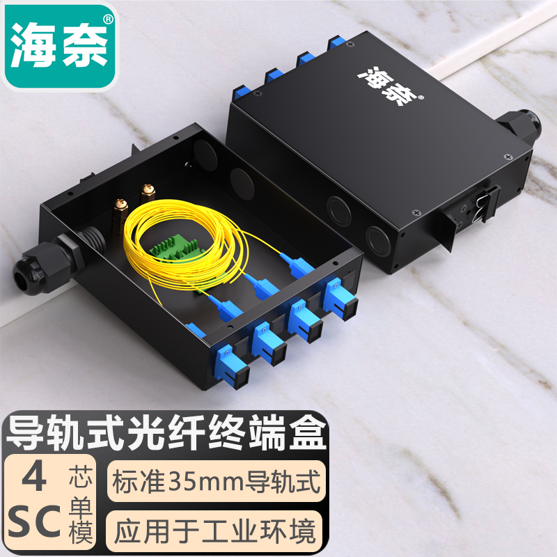 Hainai Industrial Grade Rail-Mounted 35mm Fiber Optic Terminal Box, Fiber Optic Splicing Box, Fc/Sc/Lc/St, Single Mode/Multi-Mode/10G Multi-Mode Om3, Complete with Pigtail and Flange
