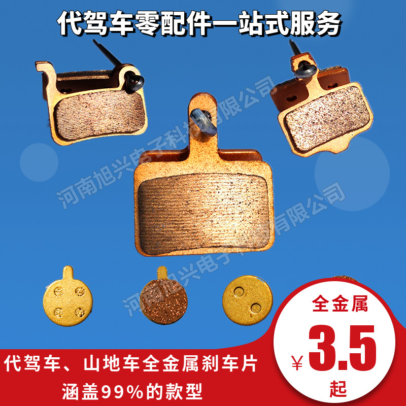 Generation driving disc BRAKE SHEET ELECTRIC CAR ELECTRIC CAR FOLDING SCOOTER MOUNTAINEERING CAR RESISTANT TO RAIN MULTI METAL ORIGINAL FACTORY BRAKE LEATHER