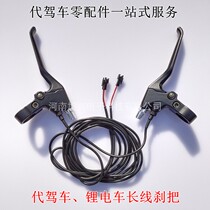 Short handle brake replace folding car brake sluice hummingbird micro-lithium tram round head two-pin brake handle off the power handle