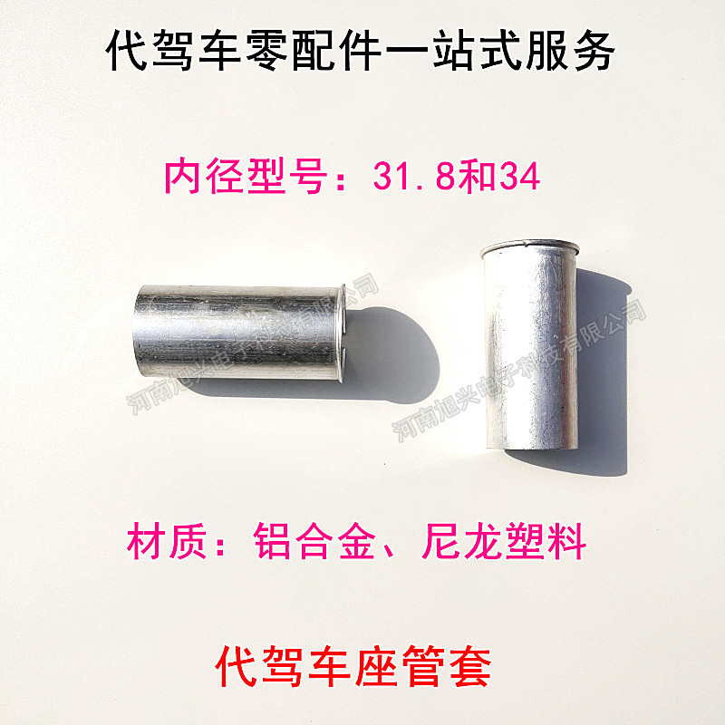 Seat tube anti - slip sleeve wheel folding car 34 seat rod liner 31 8 aluminum alloy set nylon plastic sleeve