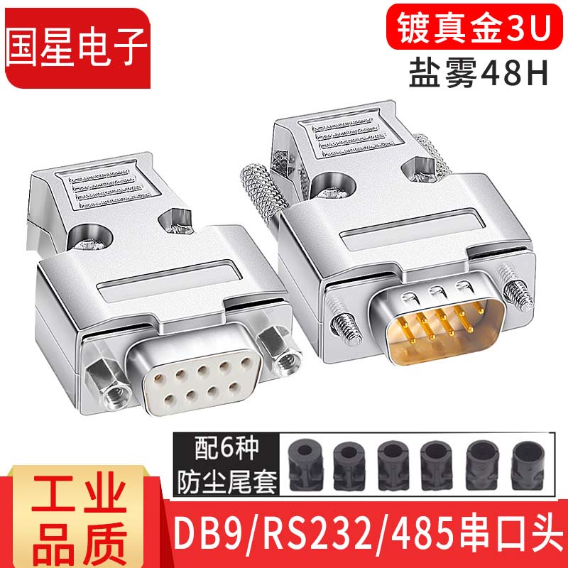 Industrial grade DB9 serial verbal bus RS232 485 joint 9 pin 9P connector nine needle COM port 232
