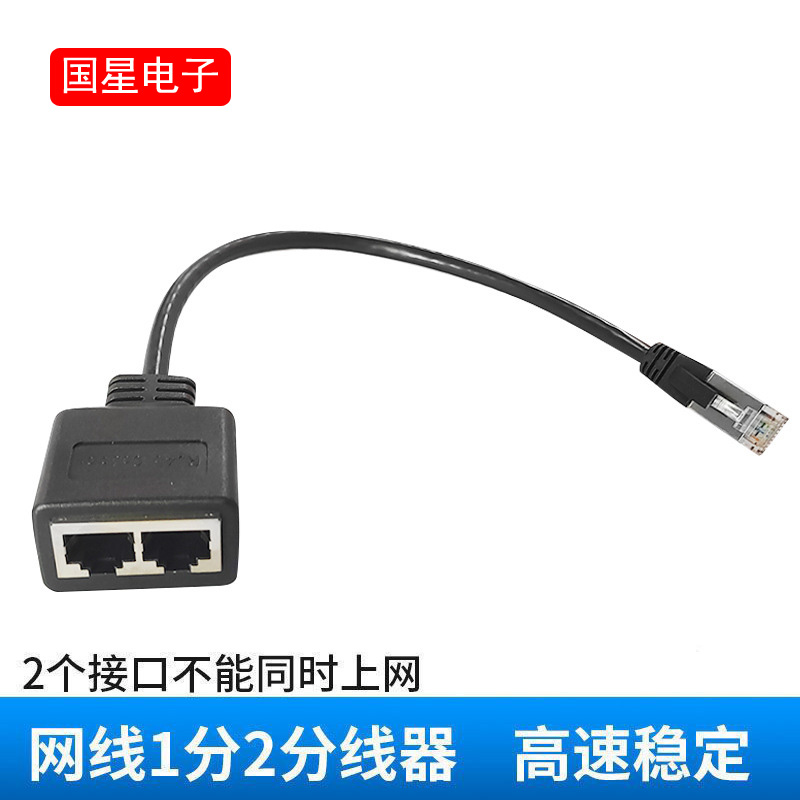 Network line one point two RJ45 one drag two Gigabit network line Super six broadband network line one point two network extension line