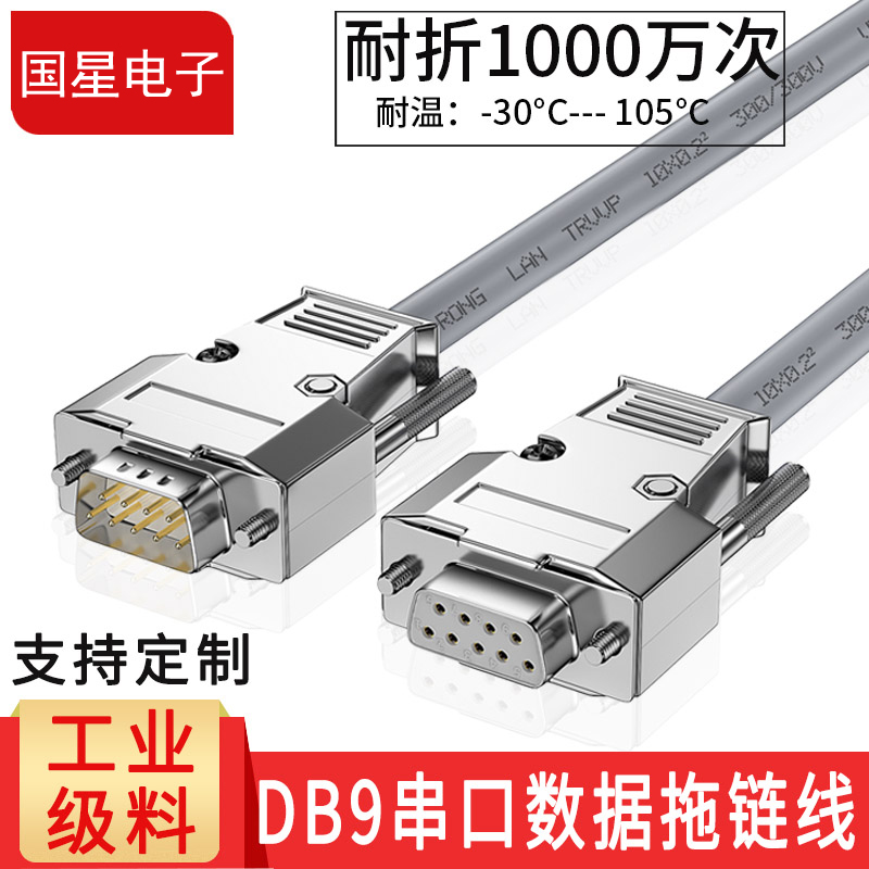 DB9 serial line RS232 485 line folding drag chain line 9-pin 232 serial line male to female to female direct connection flexibility