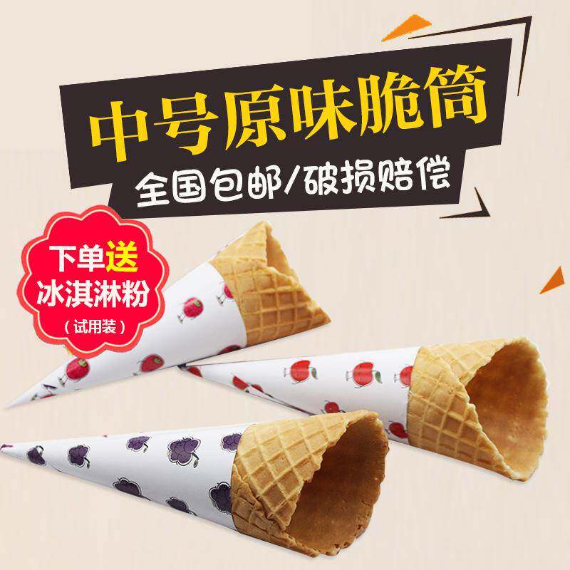 Ice Cream Crispy Leather Treasures Silo Ice Cream Bowl ice cream Bowl Powder Cup Waffle Crisp ice cream Sweet Cylinder 288 Only