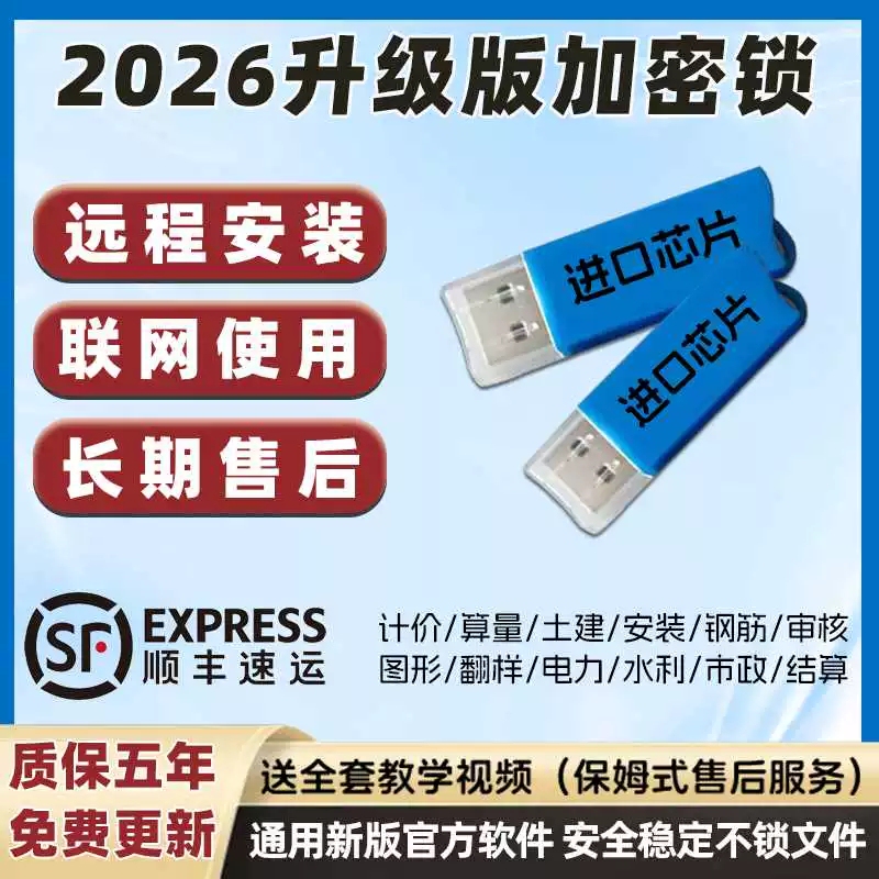 2026 Guangxi Lianda Encryption Key Genuine Version for Steel Bar Installation Gtj Civil Engineering Cloud Pricing and Modeling Encryption Dongle 2026 Guangxi Lianda Encryption Key Genuine Version for Steel Bar Installation Gtj Civil Engineering Cloud Pricing and Modeling Encryption Dongle