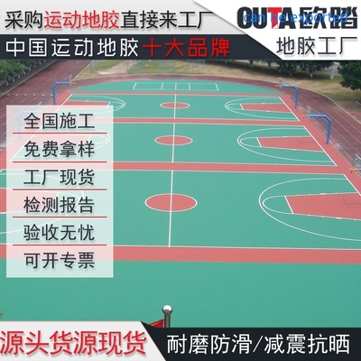 Plastic floor, basketball, badminton, table tennis, anti-ski
