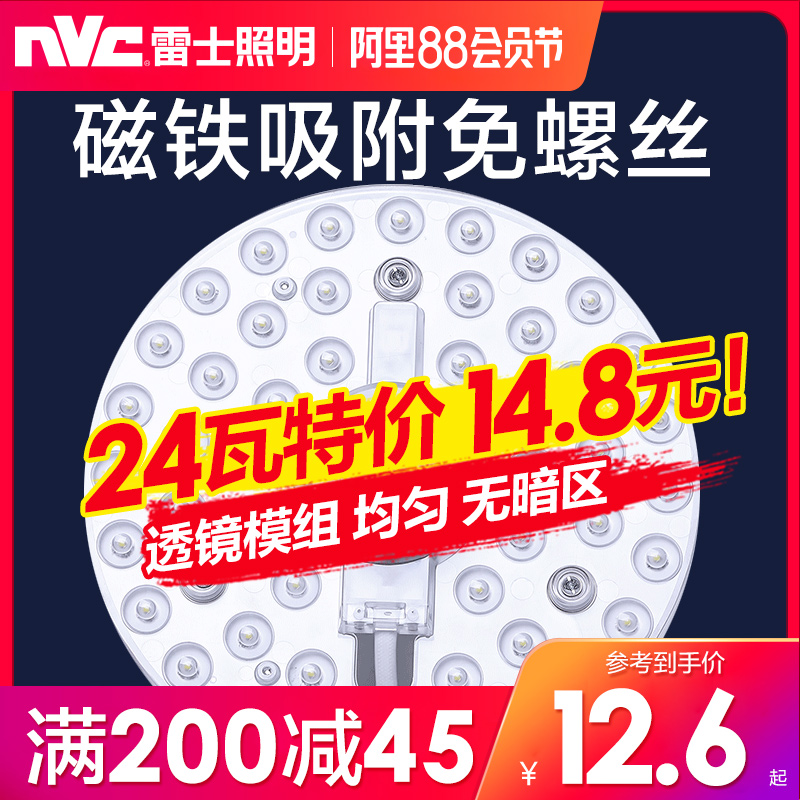 NVC lighting LED light panel Ceiling light tube light core Round transformation light board Energy-saving light bulb replacement light source module