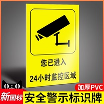 You have entered the 24-hour monitoring area Safety warning signs Company factory warehouse production workshop Warm tips notice wall stickers Fire identification signs Building construction site instructions customization