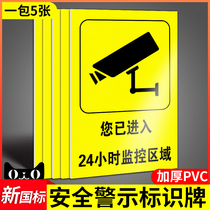 You have entered the 24-hour electronic monitoring area Safety signs Warm reminder signs Factory workshop warehouse signs slogans Wall stickers listed site warning instructions Full set of customization