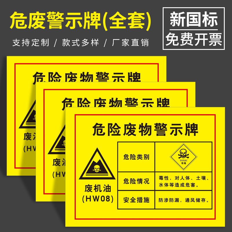 Hazardous Waste Identification Card Complete Waste Motor Oil Warning to Waste Room Warehouse Label Storage Temporary signs Steam repair Factory marking Dangerous Goods Environmental Protection General Solid Waste Management Well-known Cards